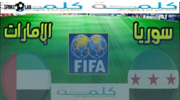 موعد مباراة الإمارات وسوريا اليوم وتردد القنوات الناقلة استعدادًا لتصفيات كأس العالم 2026